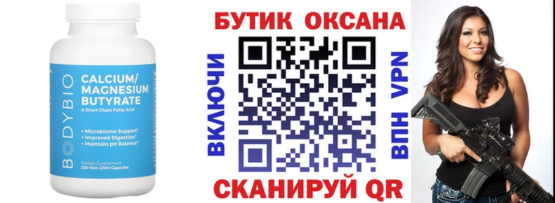 Бутират оксана  закладки  Нефтегорск 